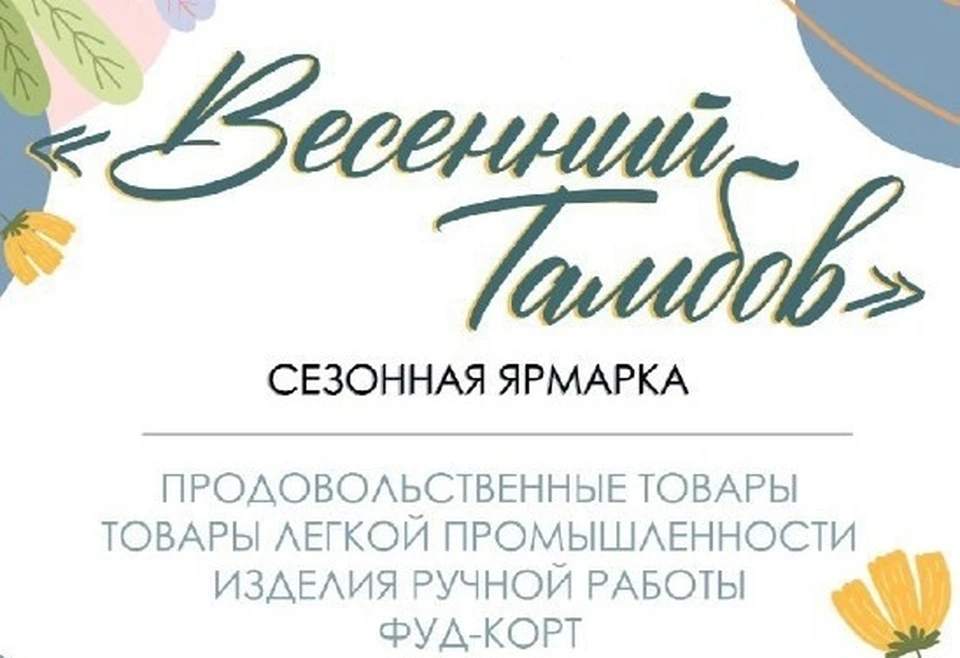 Жители Тамбова смогут купить товары своего региона и других областей