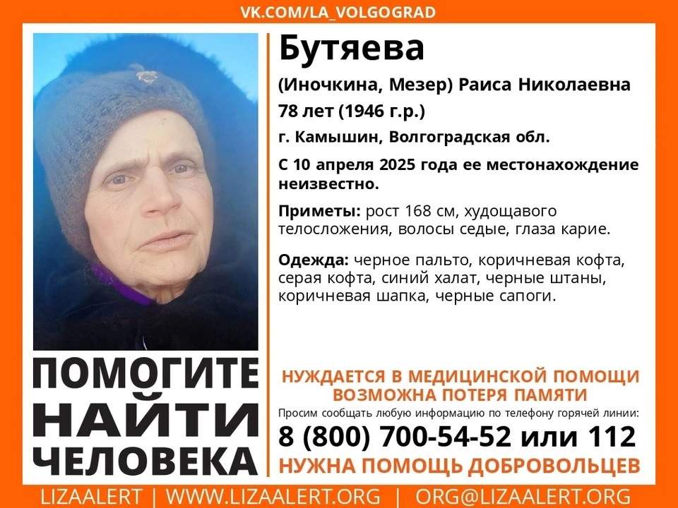 Ориентировка на пропавшую. Фото: Лиза Алерт.