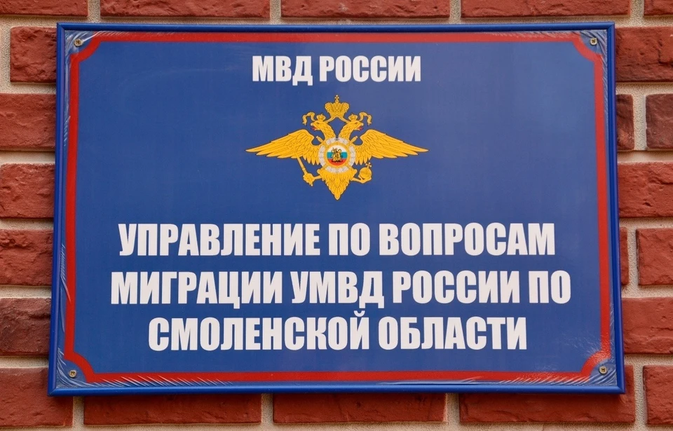Фото: УМВД России по Смоленской области