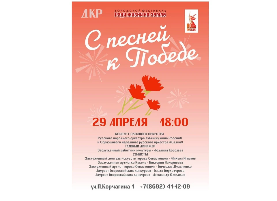 В программе прозвучит музыка военных лет и произведения, посвященные подвигу героев. Фото: t.me/cultura_sevastopol
