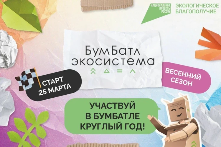 Для экологического благополучия: в Петербурге стартовала акция по сбору макулатуры «БумБатл»
