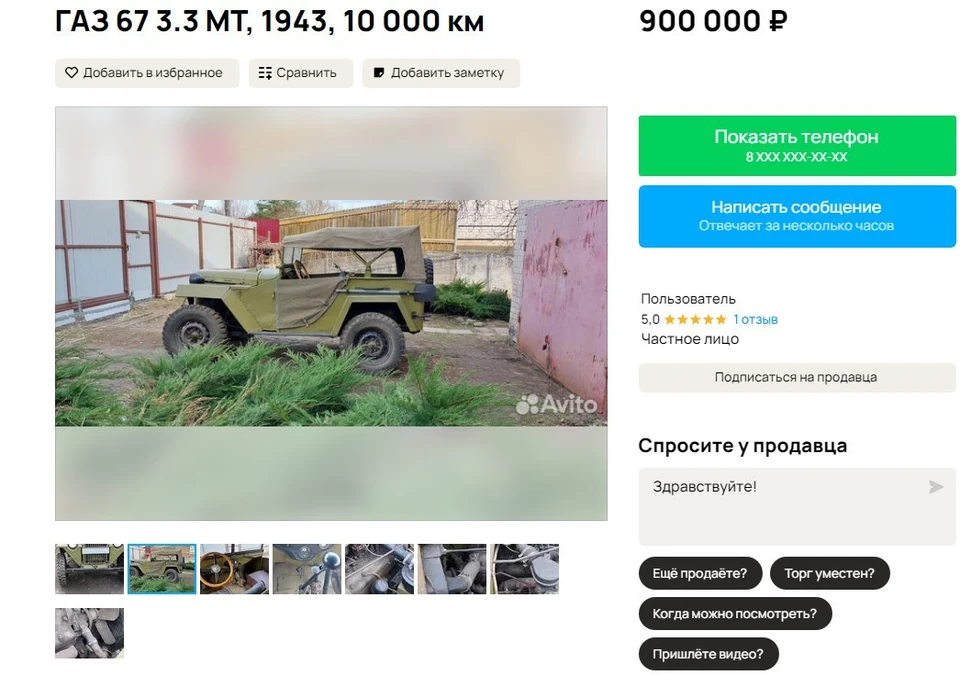 Источник: Avito