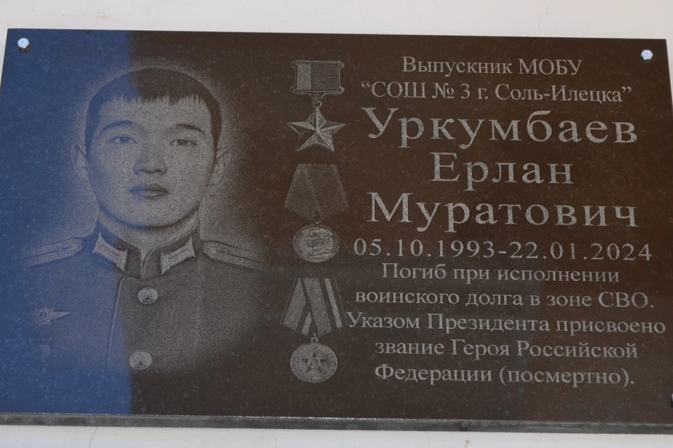 Мемориальную табличку установили на здании школы № 3. Фото: администрация Соль-Илецкого округа