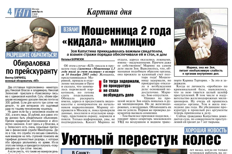 О чем писала «Комсомолка» в этот день - 3 мая: Как ловили спекулянтов по всему СССР, а мужик с синяком под глазом озадачил писателя Мешкова