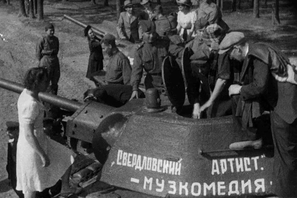 Танк, построенный на средства коллектива Свердловской музкомедии в годы Великой Отечественной войны Фото: Государственный архив Свердловской области