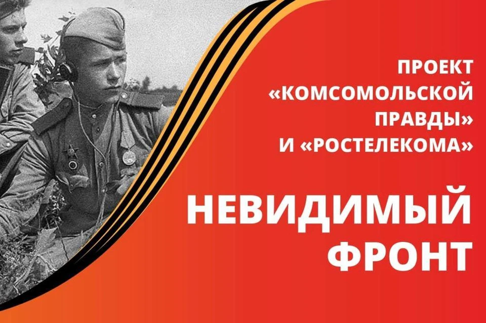 В годы войны связисты совершали настоящие подвиги
