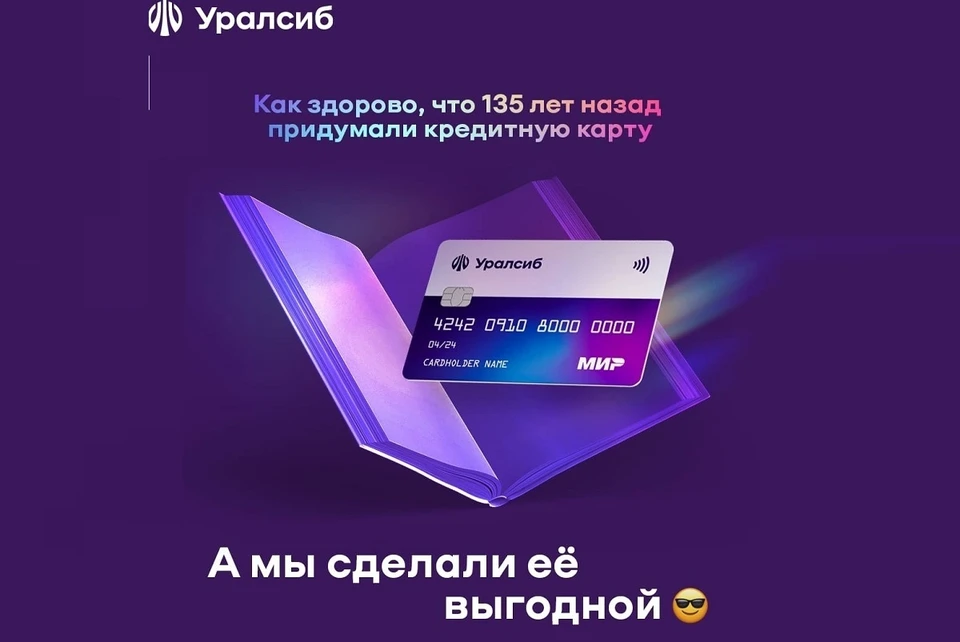 Фото: пресс-служба ПАО «БАНК УРАЛСИБ»