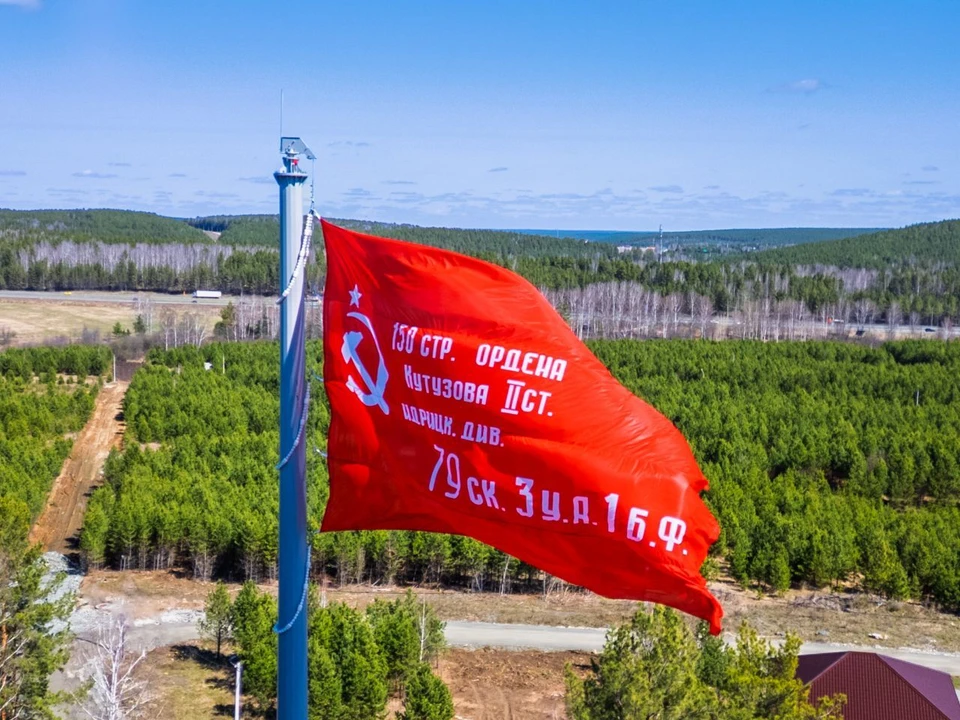 Самая большая копия Знамени Победы на Урале. Фото: Администрация Сысертского муниципального округа