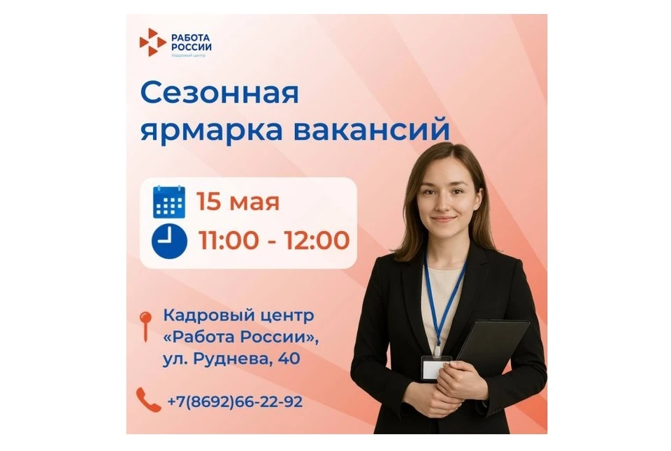 Ярмарка пройдет в кадровом центре «Работа России». Фото: sev.gov.ru