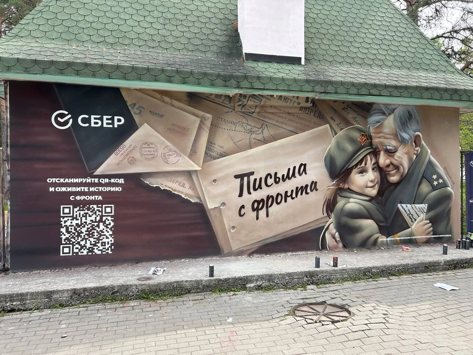 Милое граффити "Письма с фронта" теперь украшает парк Гагарина