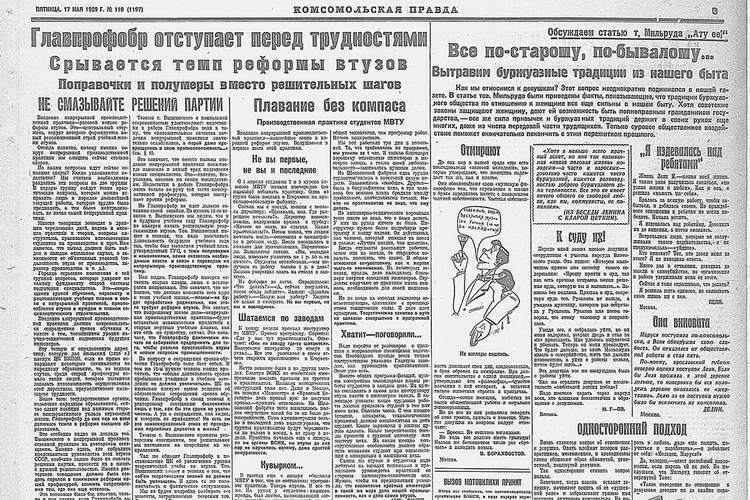 О чем писала «Комсомолка» в этот день - 17 мая: О сексе в СССР. Голод гонит юношей в армию. Крысы лезут к девушкам в постели