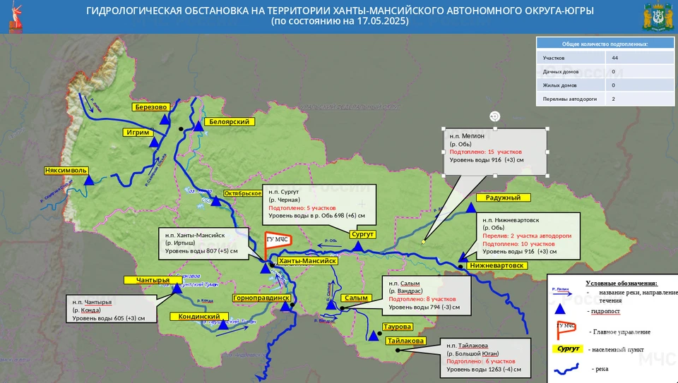 Фото: МЧС России по ХМАО-Югре