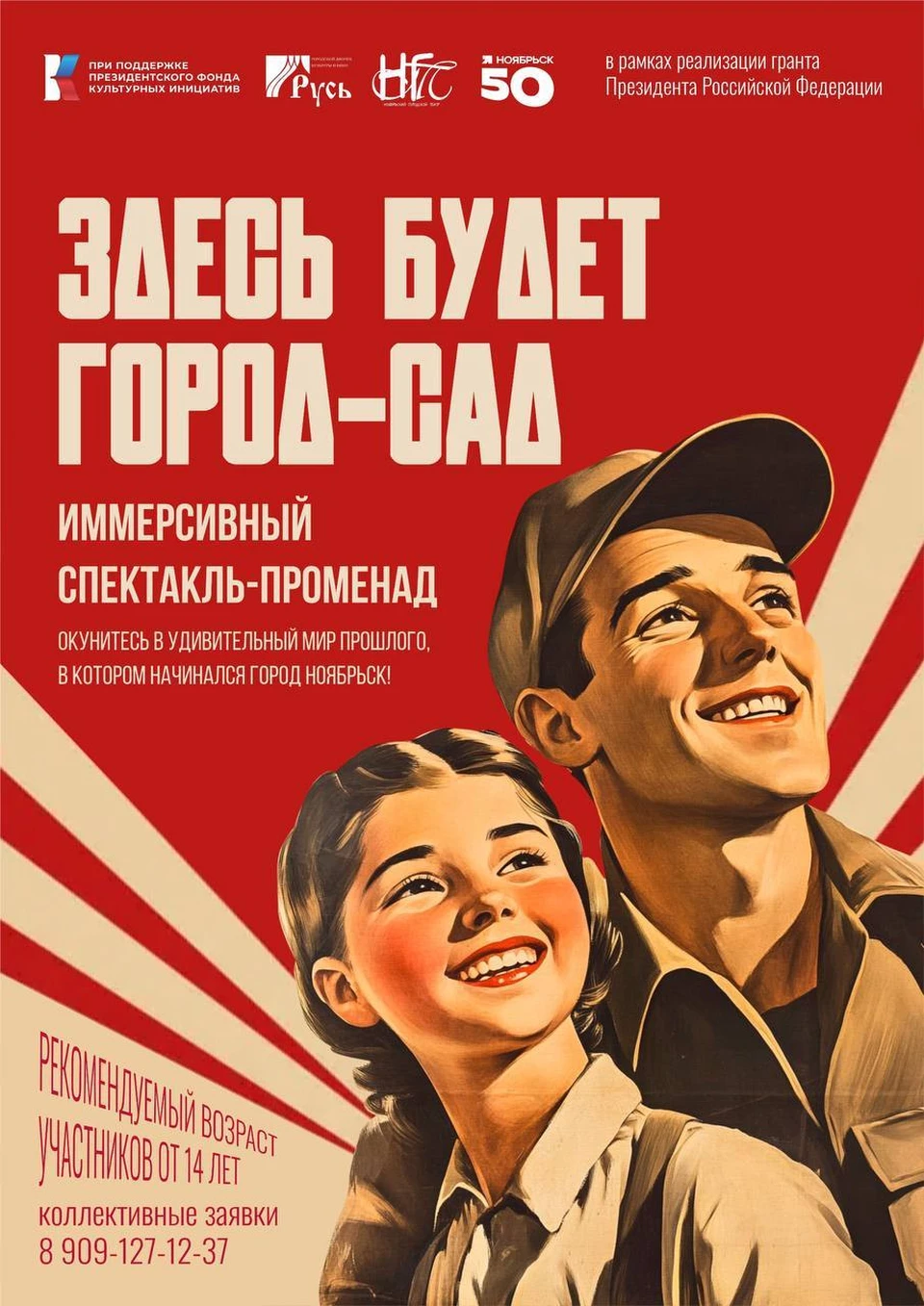 Фото: администрация Ноябрьска