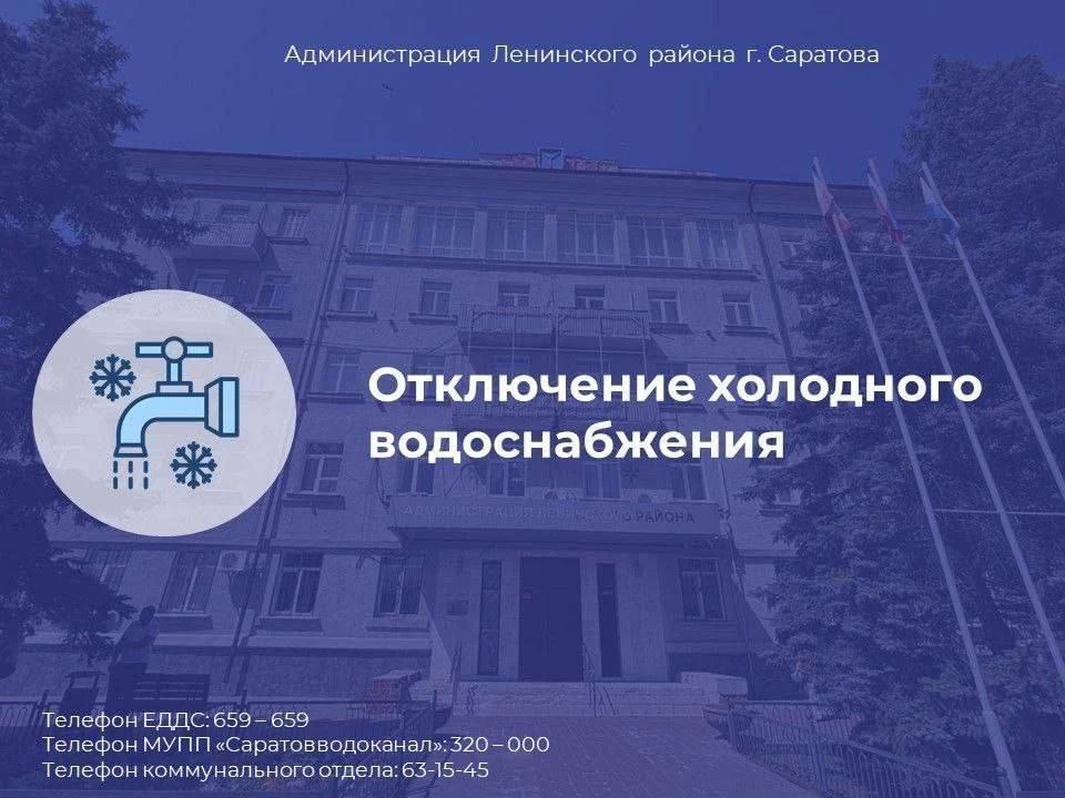 Фото: Мэрия Саратова
