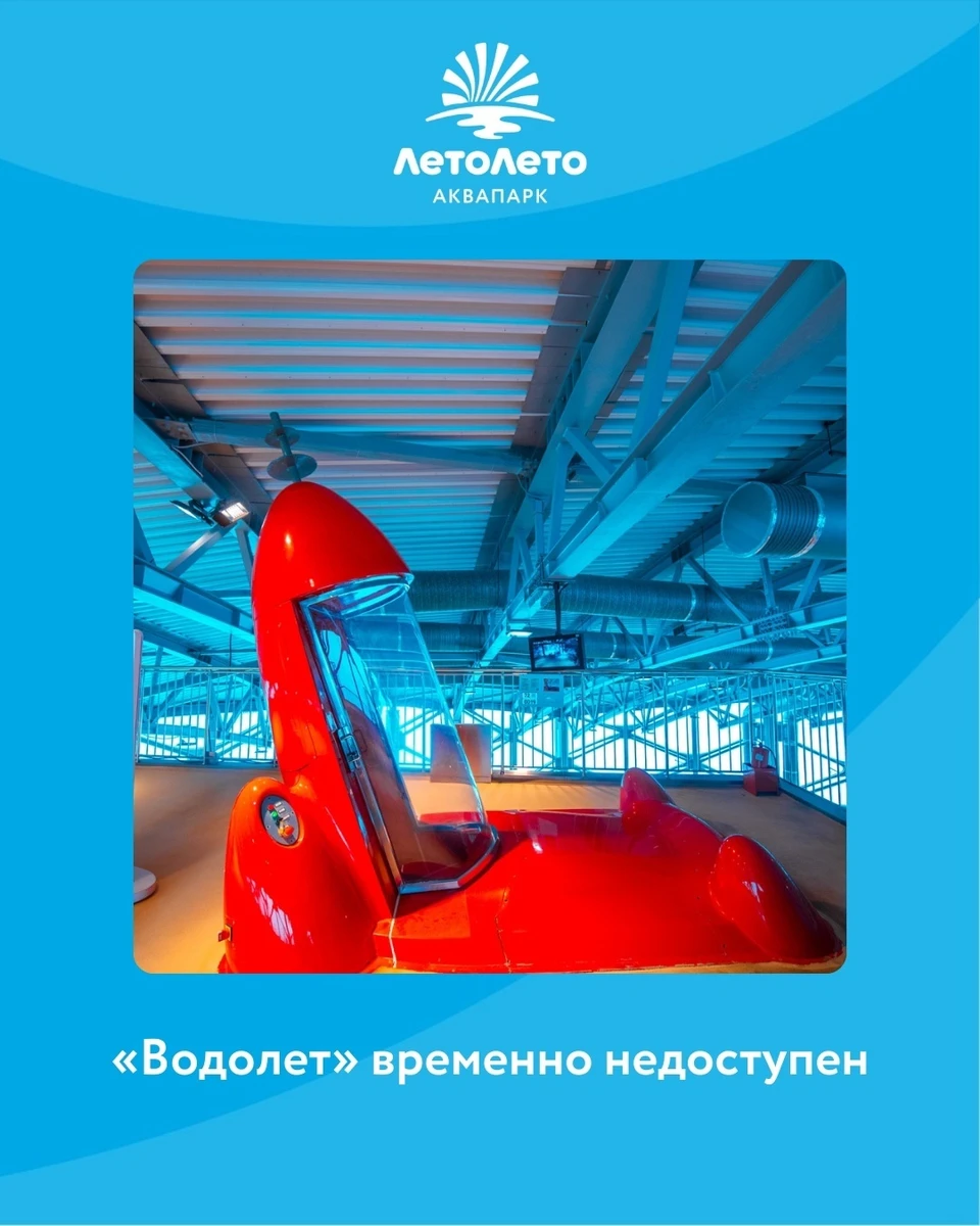 Фото: аквапарк «ЛетоЛето»