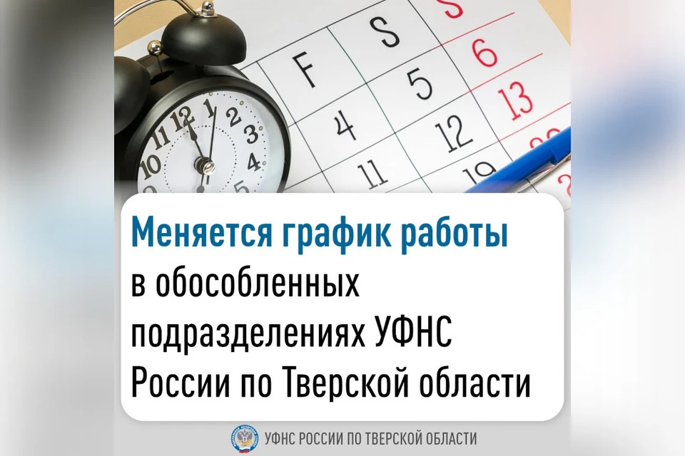 С 3 июня 2025 года налогоплательщиков будут принимать по-новому. Фото: vk.com/УФНС России по Тверской области.
