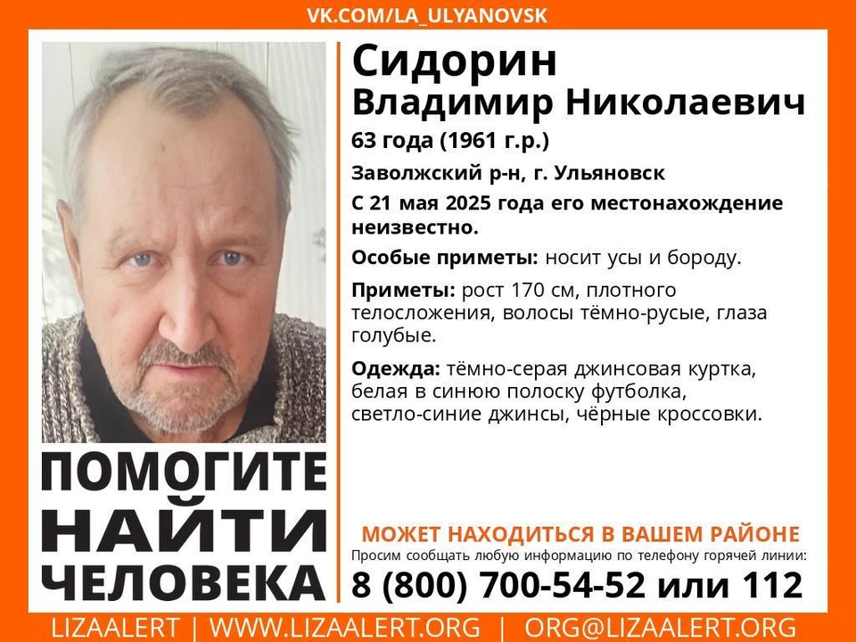 В Заволжье Ульяновска пожилой мужчина не вернулся домой. ФОТО: тг-канал ЛизаАлерт УО