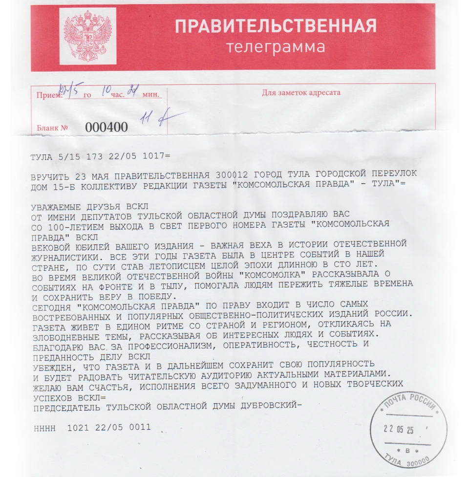 «Комсомолка» в Туле принимает поздравления со 100-летием.
