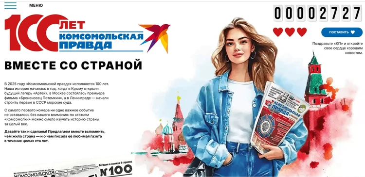 Силовики поздравили «Комсомольскую правду» со столетием
