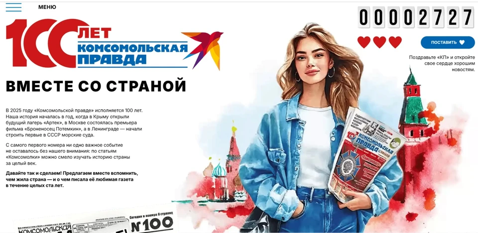Фото: https://www.tomsk.kp.ru/daily/komsomolskay-pravda-100let