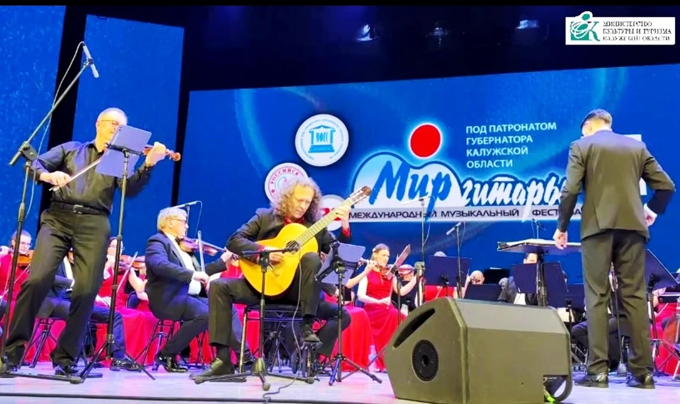 В Калуге проходит 28-й Международный фестиваль «Мир гитары».