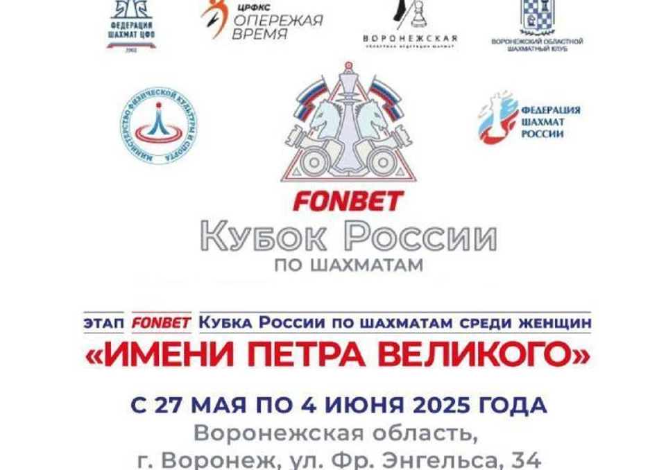 В Воронеж приедут сильнейшие шахматистки России.