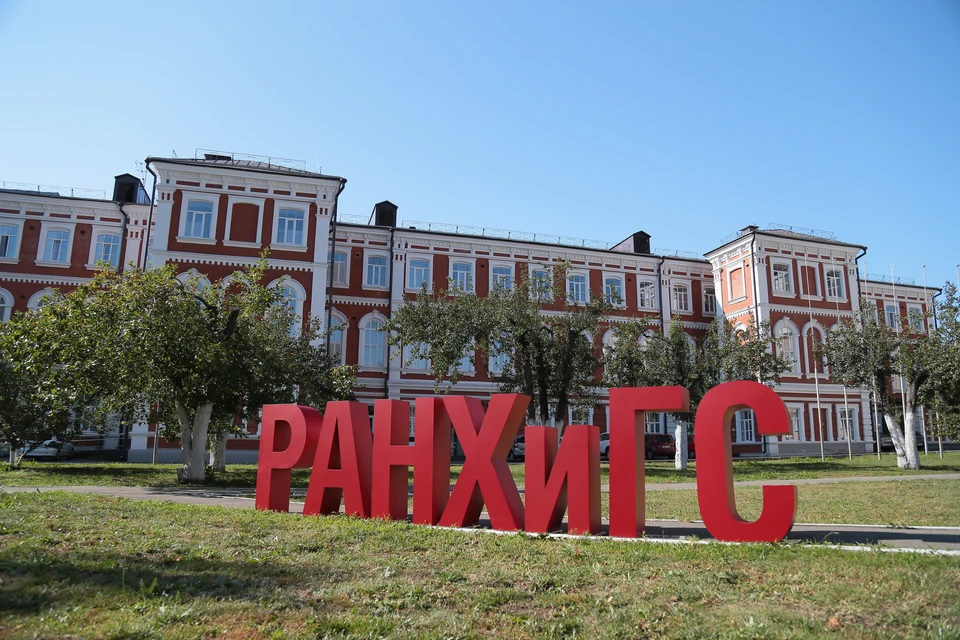Фото: ПИУ РАНХиГС