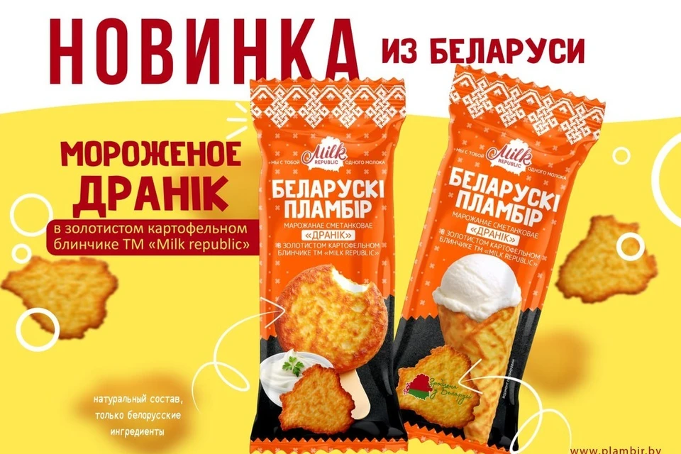 Мороженое со вкусом драника выпустили в Беларуси. Фото: www.retail.ru