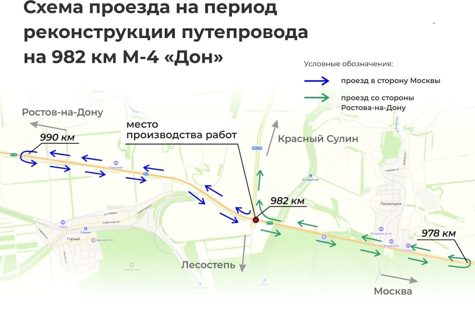 Схему проезда на время реконструкции путепровода на М-4 "Дон" в Ростовской области опубликовали дорожники. Фото: ГК "Автодор"