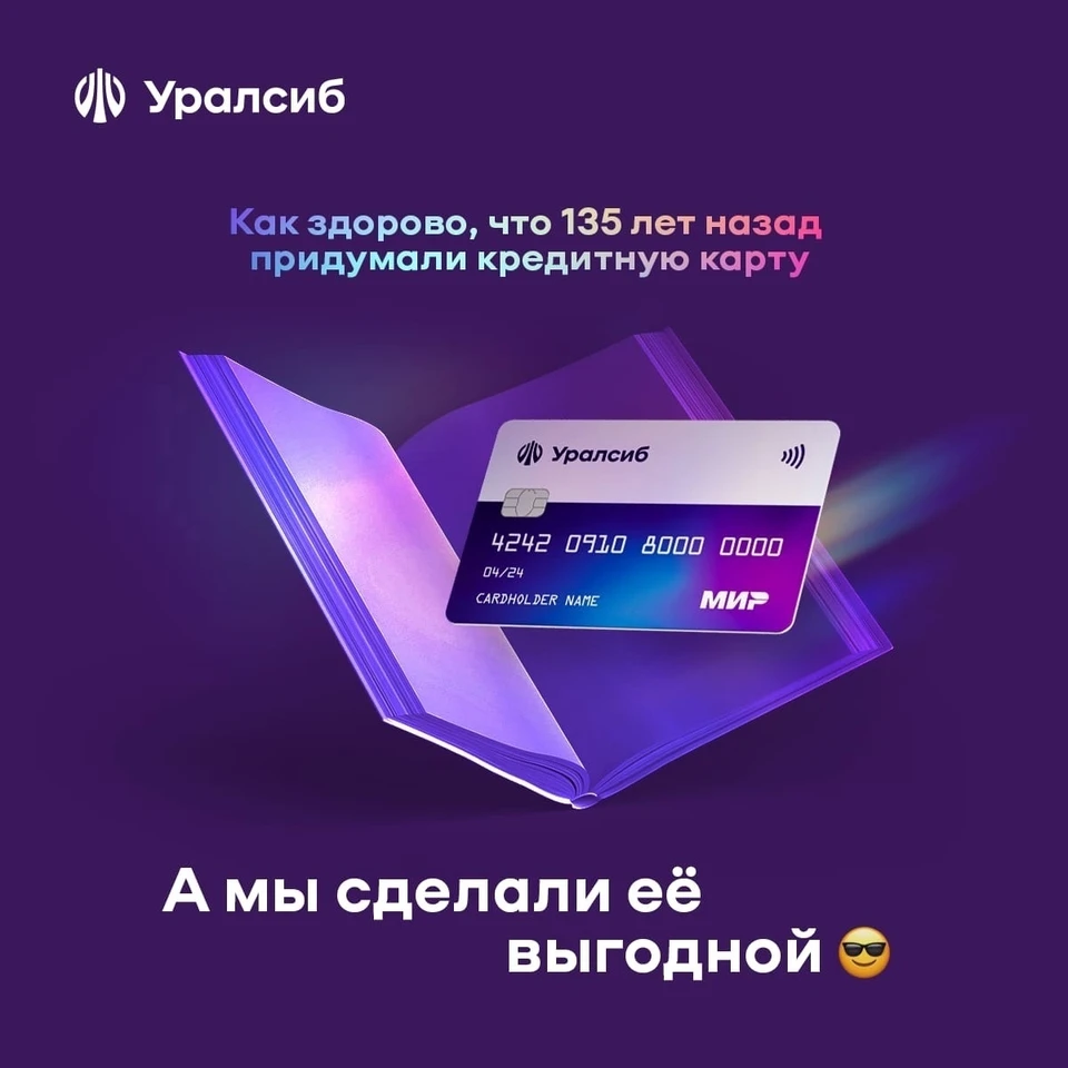 Фото: Банк Уралсиб