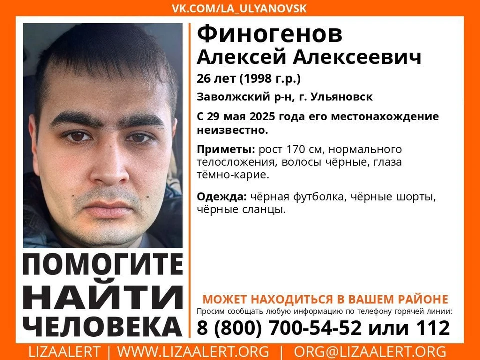 В Ульяновске пропал 26-летний мужчина во всем чёрном. ФОТО: тг-канал ЛизаАлерт Ульяновская область