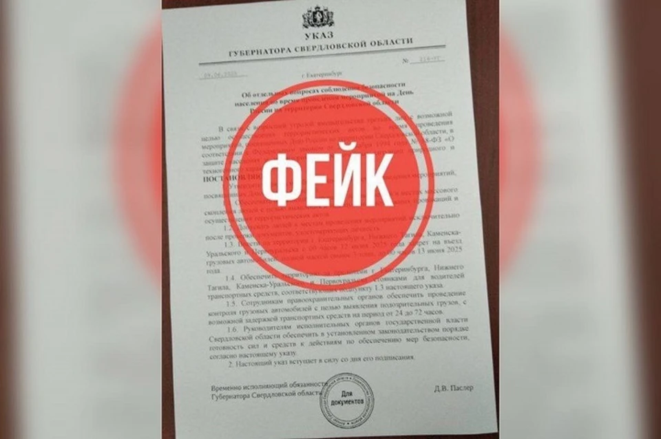 Фотография фейкового указа. Фото: telegram-канал «Антитеррор Урал»
