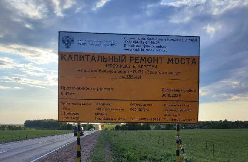 В Калужской области временно ограничат проезд через реку Большой Березуй