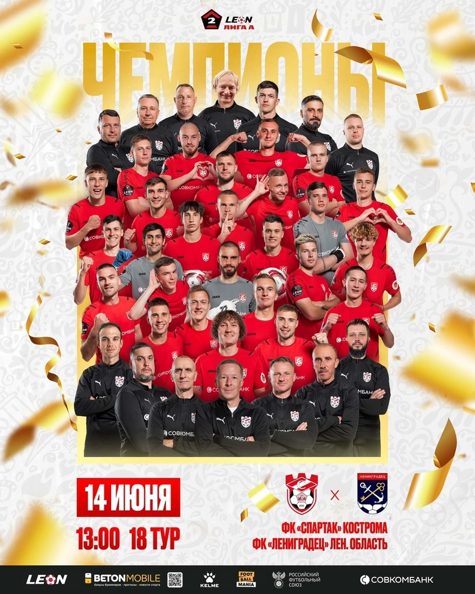 Источник: https://vk.com/fcspk_kostroma