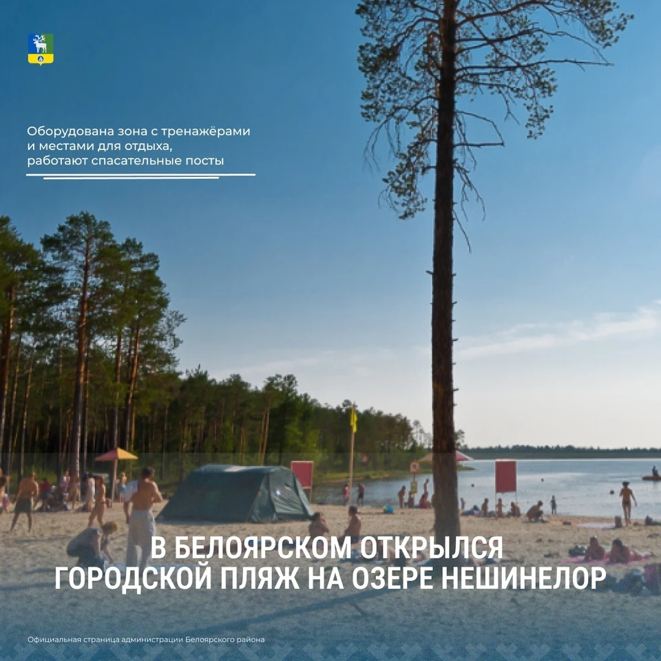 Фото: администрация Белоярского района