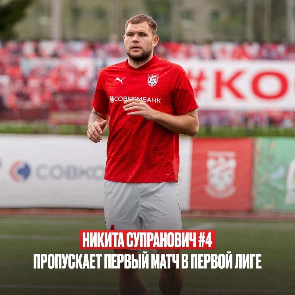 Источник: пресс-служба ФК «Спартак» Кострома