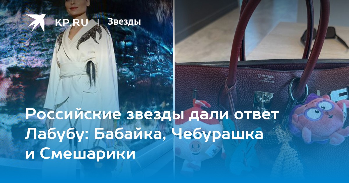 Битва за детские сердца: «Бабайка» от Сергея Жукова бросает вызов популярной «Лабубе»