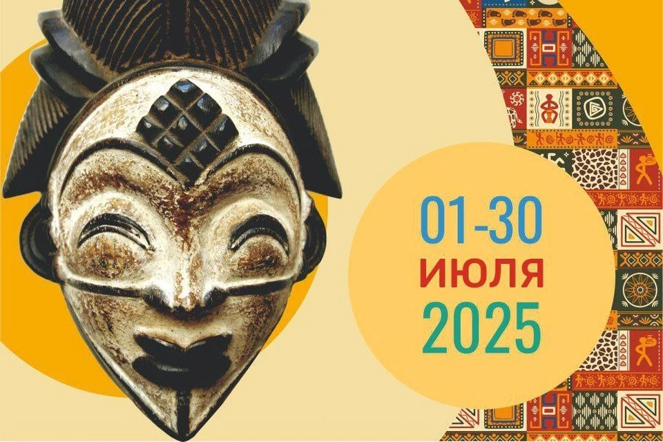 Выставка «Искусство Африки в Оренбурге» будет работать с 1 по 30 июля.