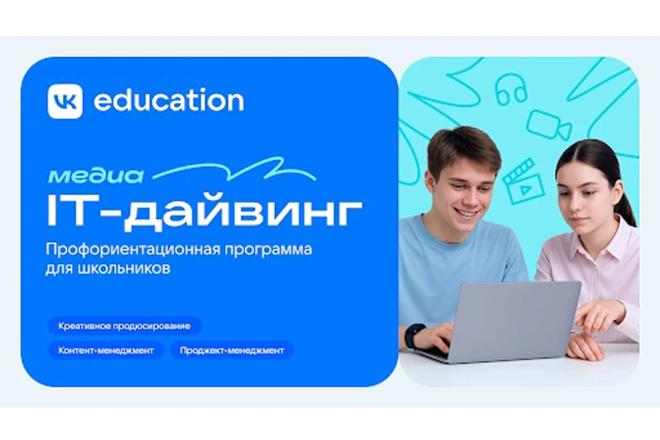 «IT-дайвинг: медиа» поможет школьникам познакомиться с профессиями в сфере медиа