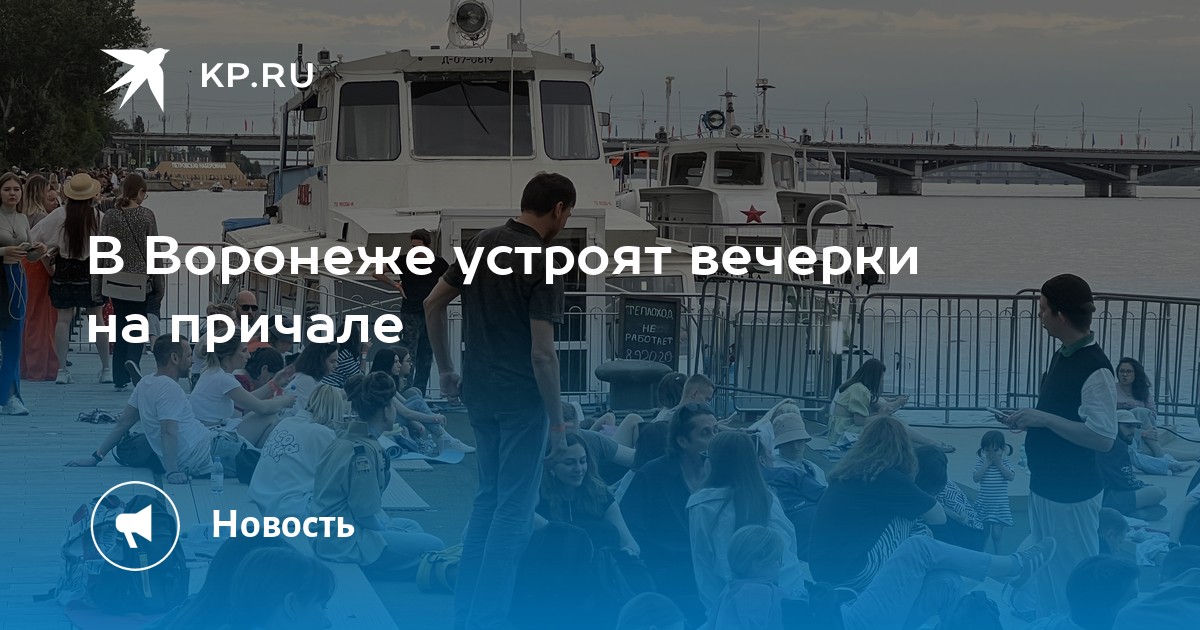 Вечеринка на пристани в Воронеже: Возрождение славянской традиции!