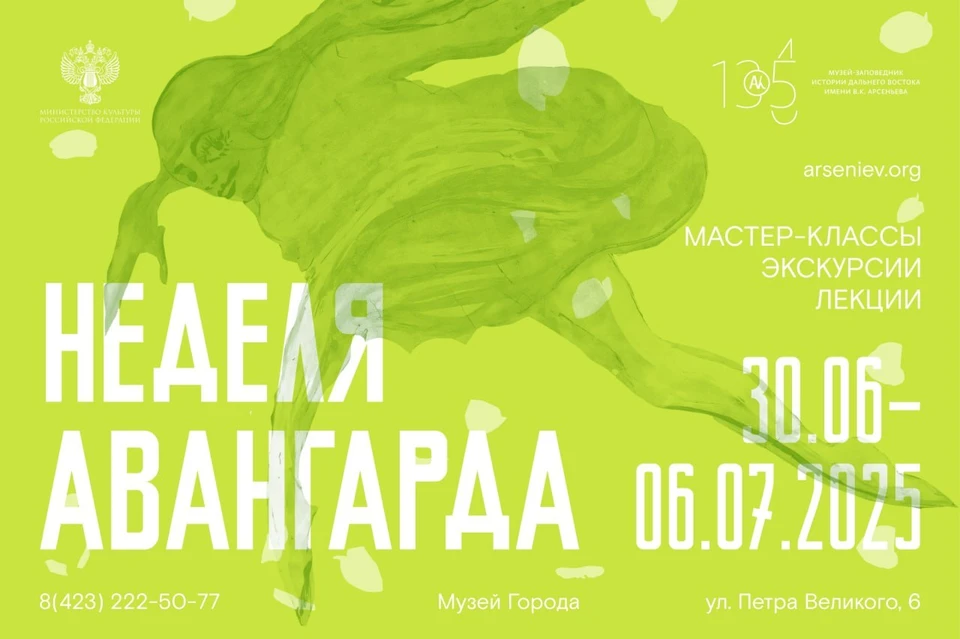 Мероприятия приурочены к юбилею Владивостока и пройдут в Музее Города. Фото: Музей имени В. К. Арсеньева