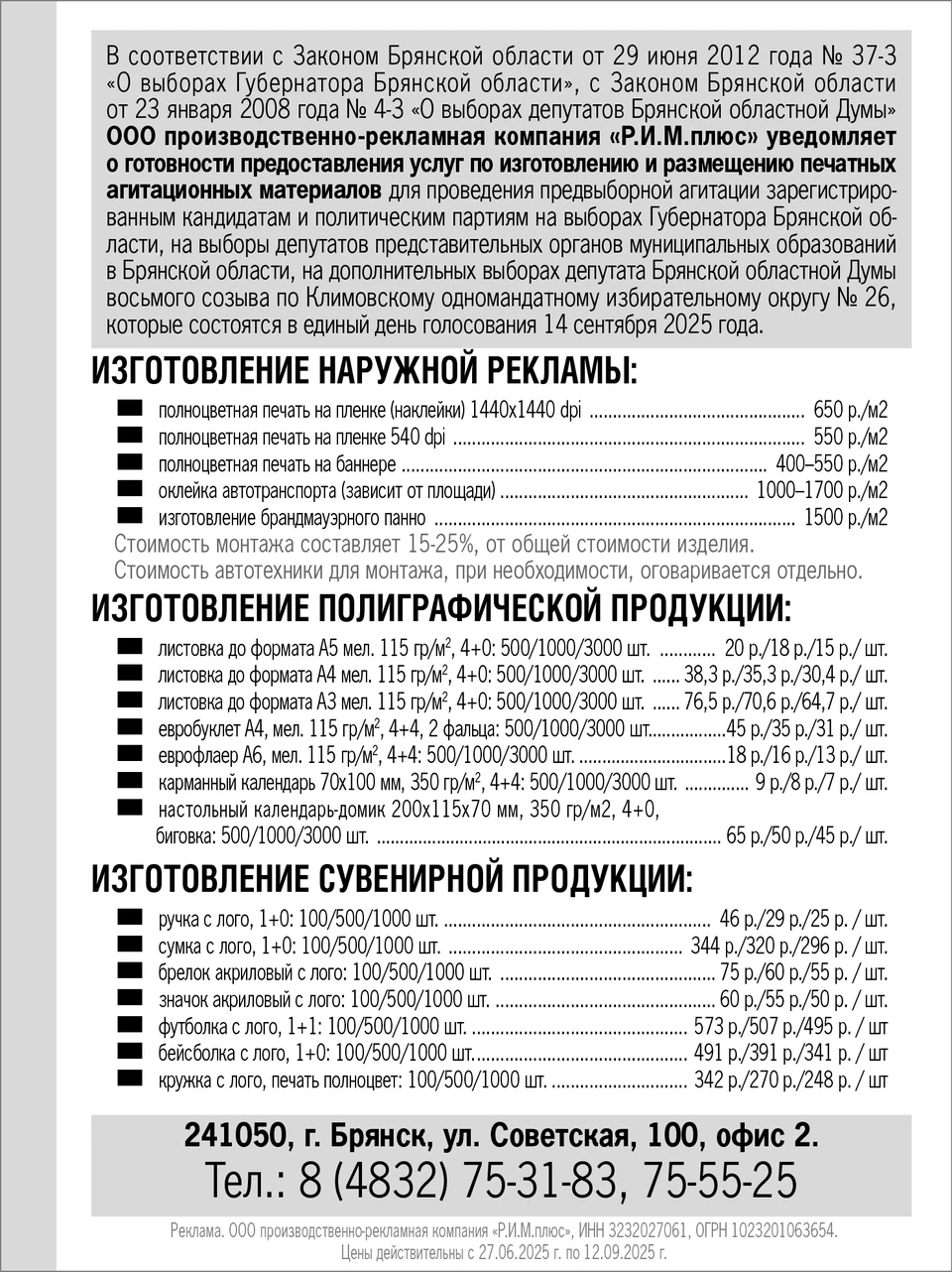 Фото: компания «Р.И.М.плюс».
