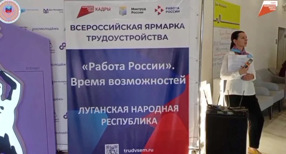 Работодатели представят свои вакансии соискателям. ФОТО: скриншот с видео Минтруд ЛНР