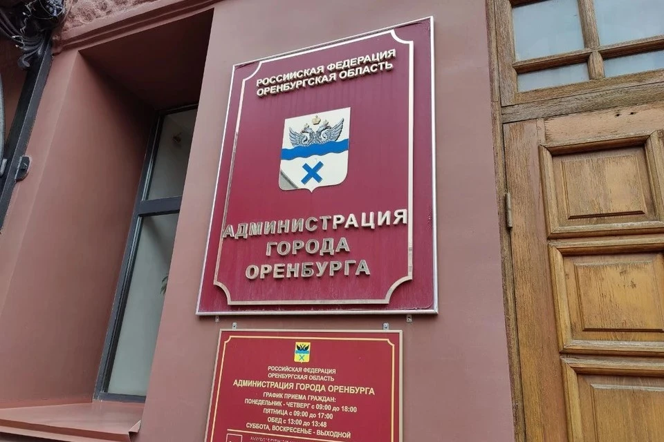 В настоящее время главу выбирают по итогам конкурса, на который может заявиться любой оренбуржец.