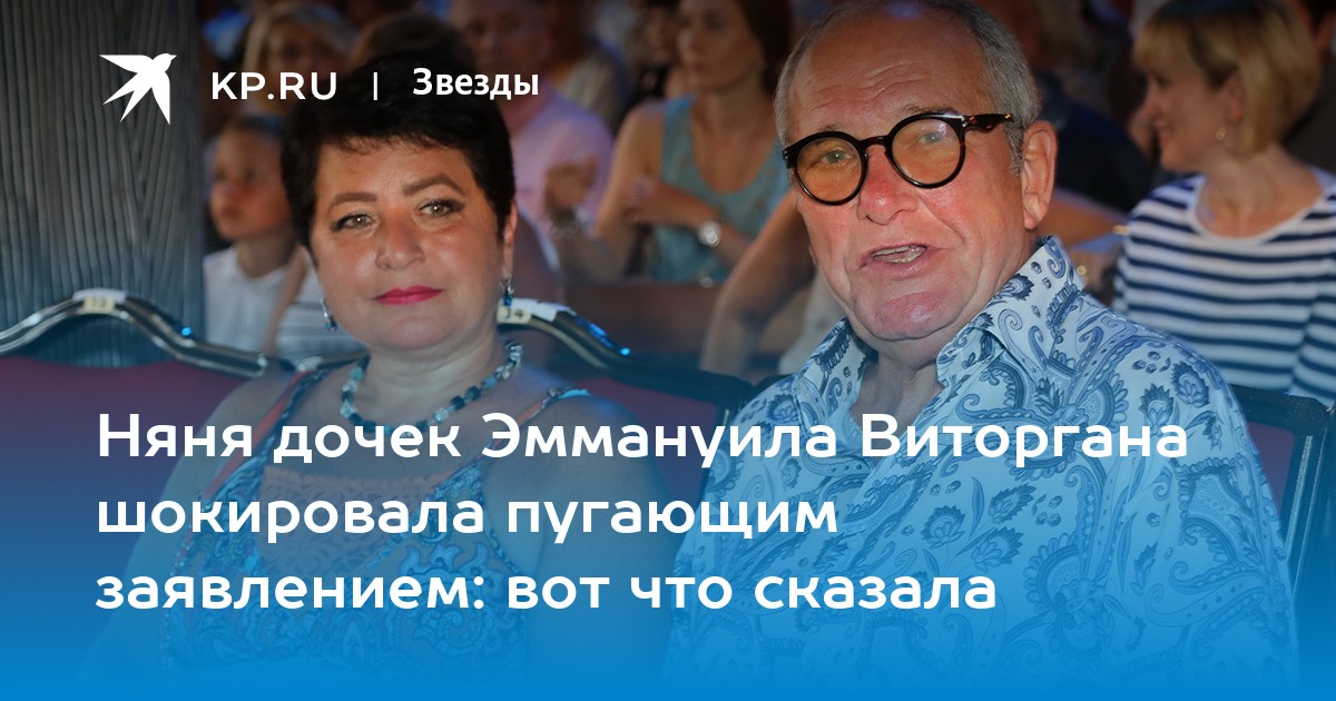 Шок в семье Виторгана: новая няня сделала тревожное заявление! Что происходит?