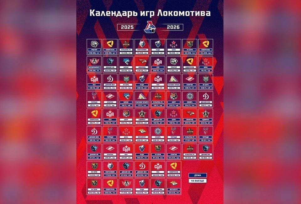 В новом сезоне "Локомотив" проведет 68 матчей.