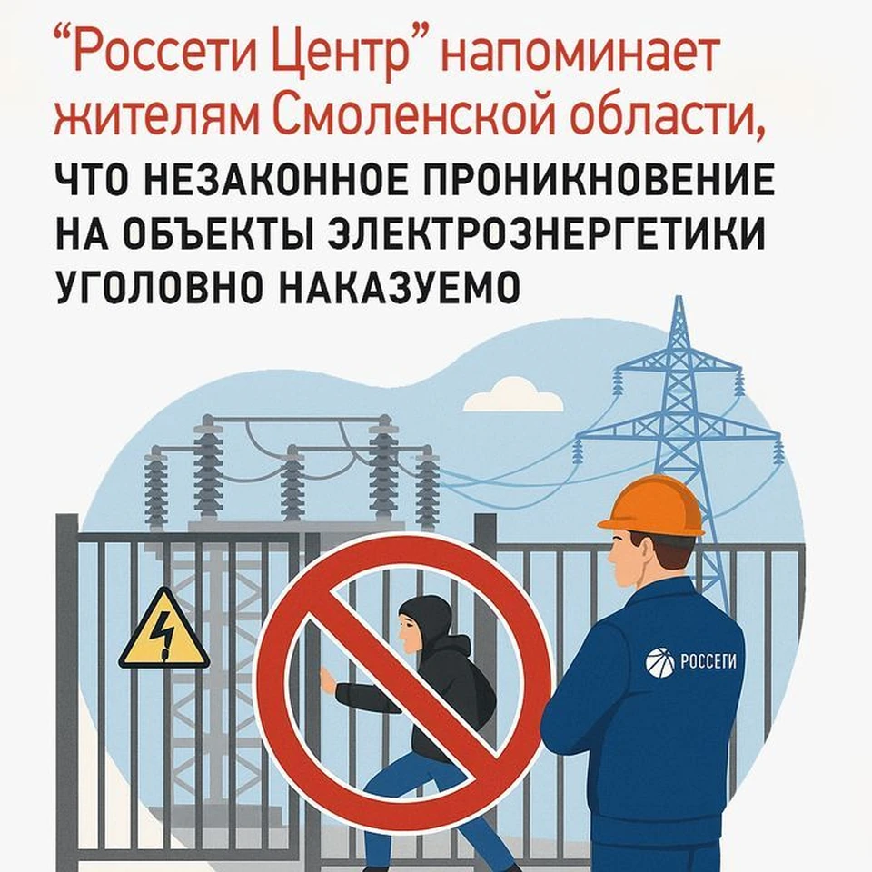 Фото: ПАО “Россети Центр” - “Смоленскэнерго”.