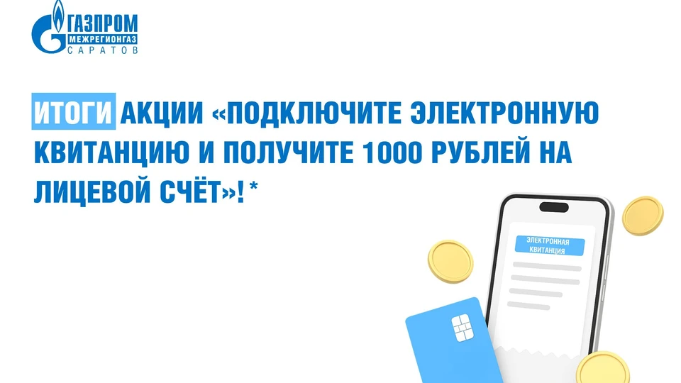 Фото: ООО «Газпром межрегионгаз Саратов»