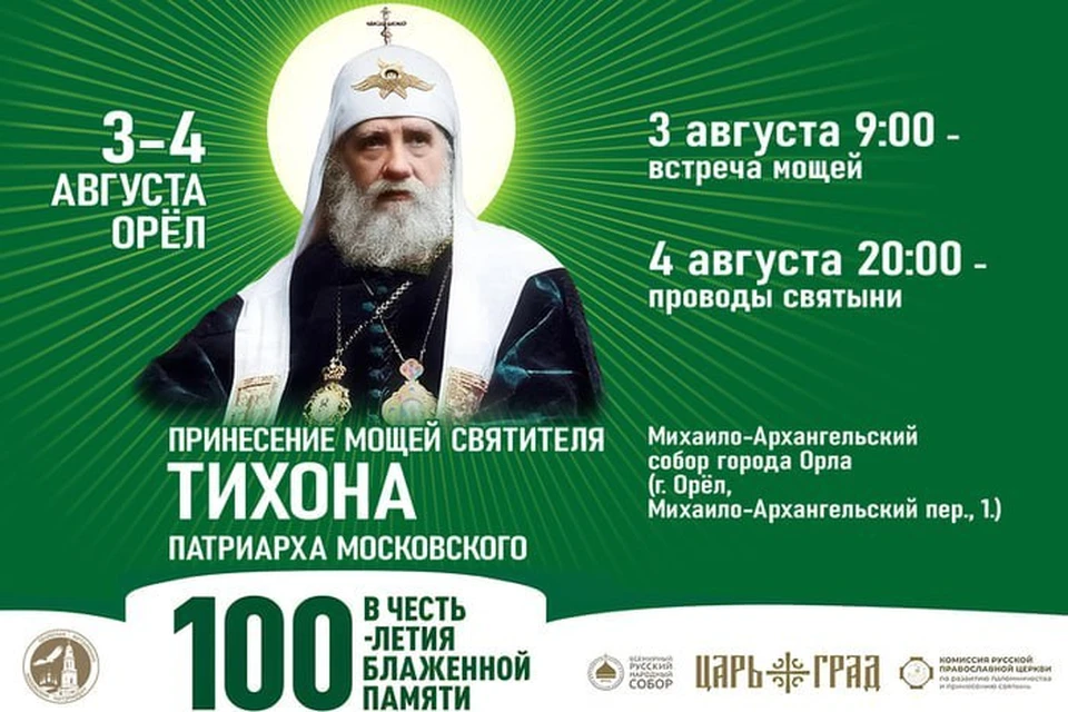 Фото информационно-аналитического отдела Орловской митрополии