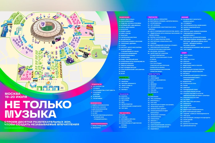 Гид по VK Fest в Москве: выступления Лолиты и ANNA ASTI, дискуссии с Бейнаровичем и Лебедевым, синяя дорожка, VK Мегамикс, электронная сцена и автограф-сессии с инфлюенсерами